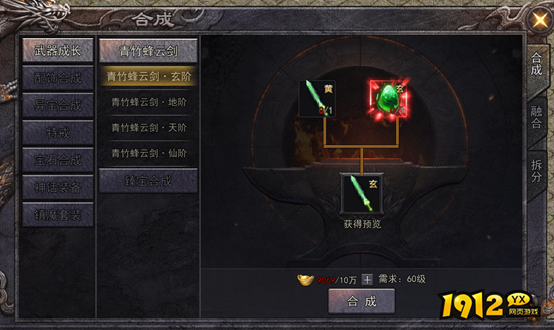 《嗜魂online》合成系统怎么玩 合成系统介绍