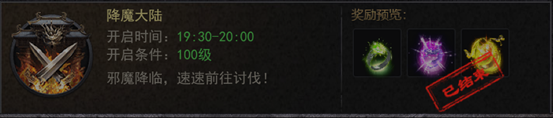 《嗜魂online》降魔大陆怎么玩 降魔大陆玩法攻略