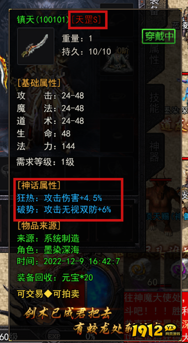 《嗜魂online》神话装备系统怎么玩 神话装备系统介绍