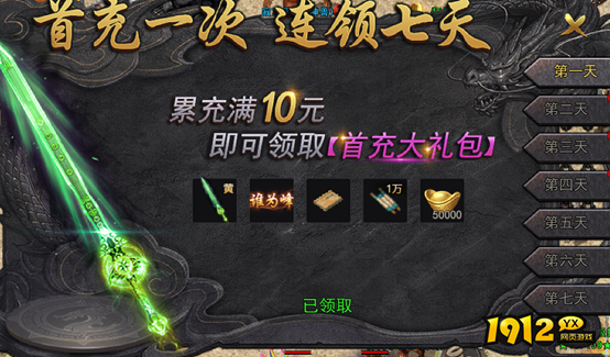 《嗜魂online》首充系统怎么玩 首充系统介绍