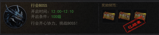 《嗜魂online》行会BOSS怎么玩 行会BOSS玩法攻略