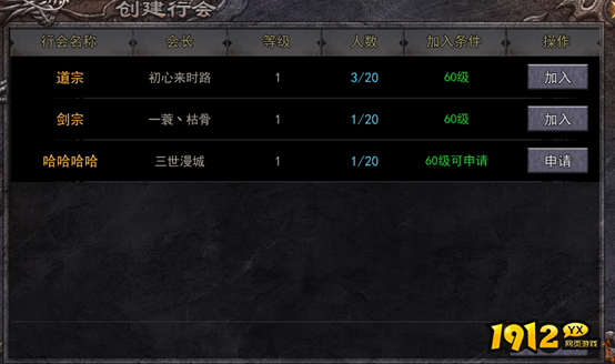 《嗜魂online》行会系统怎么玩 行会系统介绍