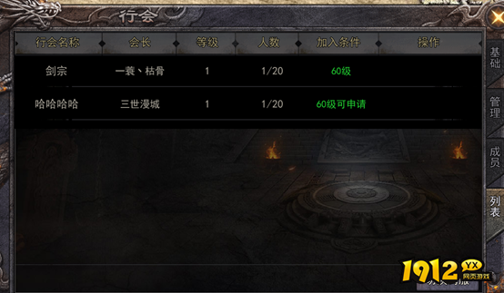 《嗜魂online》行会系统怎么玩 行会系统介绍
