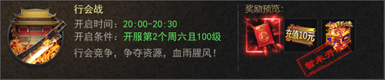 《嗜魂online》行会战怎么玩 行会战规则介绍