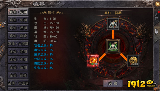 《嗜魂online》修真境界系统怎么玩 修真境界系统介绍